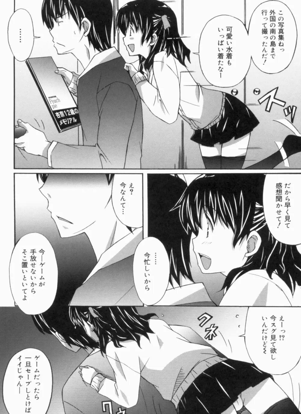 ふれっしゅラブミルク Page.132