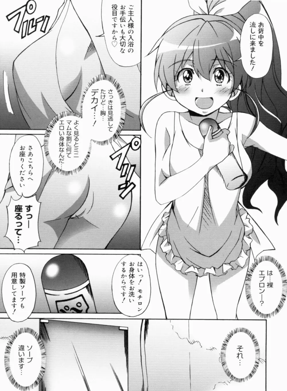 ふれっしゅラブミルク Page.15