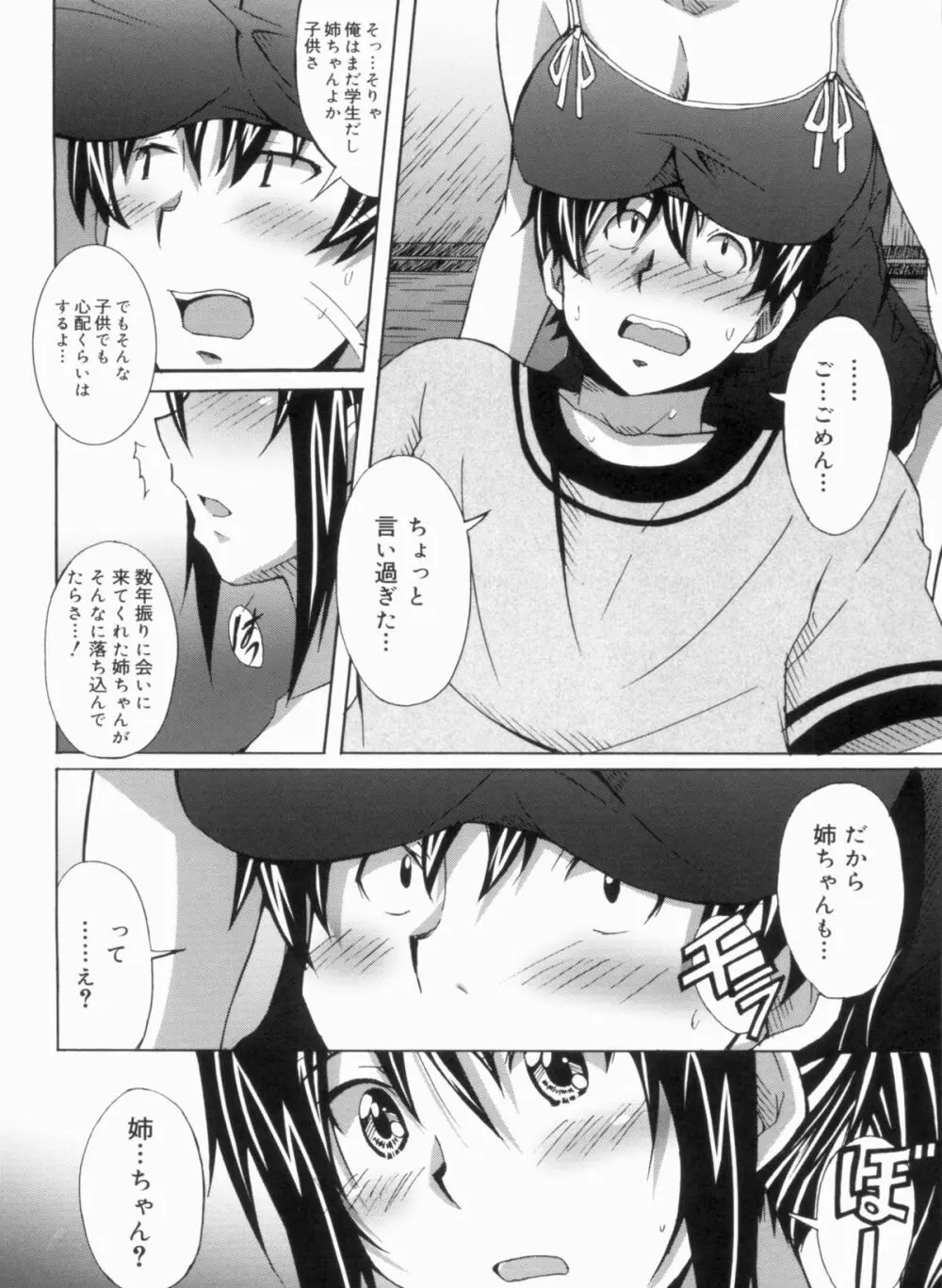 ふれっしゅラブミルク Page.154