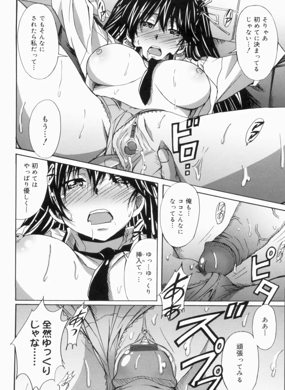 ふれっしゅラブミルク Page.178