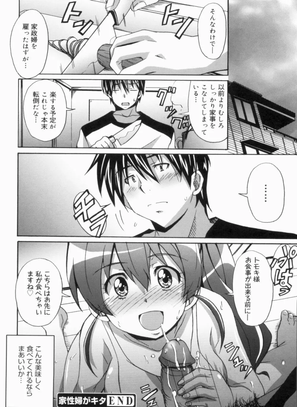 ふれっしゅラブミルク Page.26