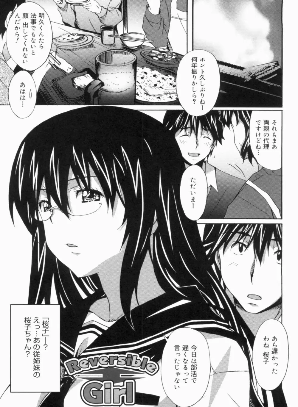 ふれっしゅラブミルク Page.27