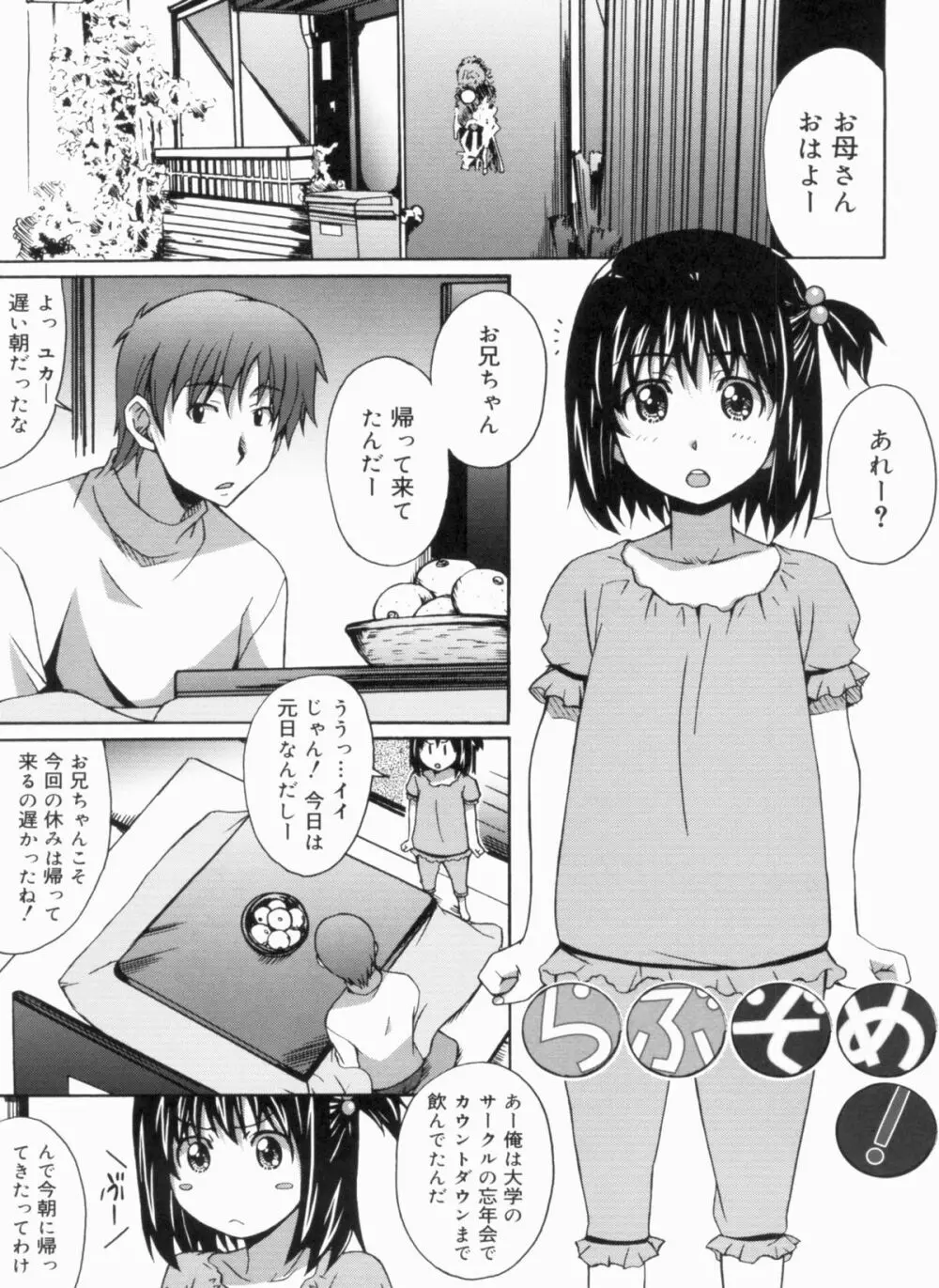 ふれっしゅラブミルク Page.45