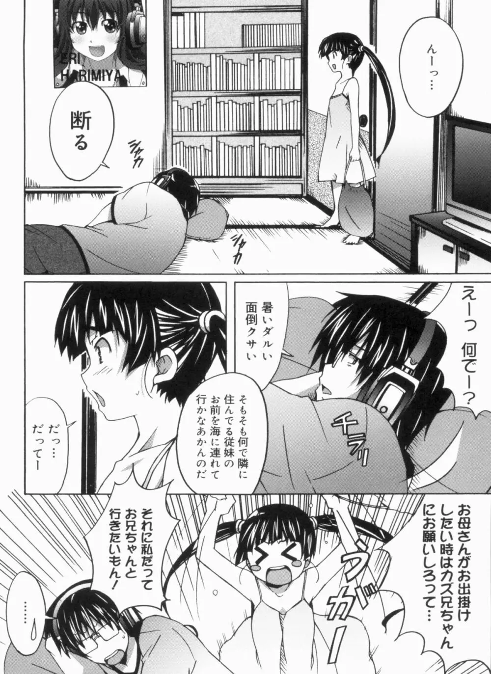 ふれっしゅラブミルク Page.62