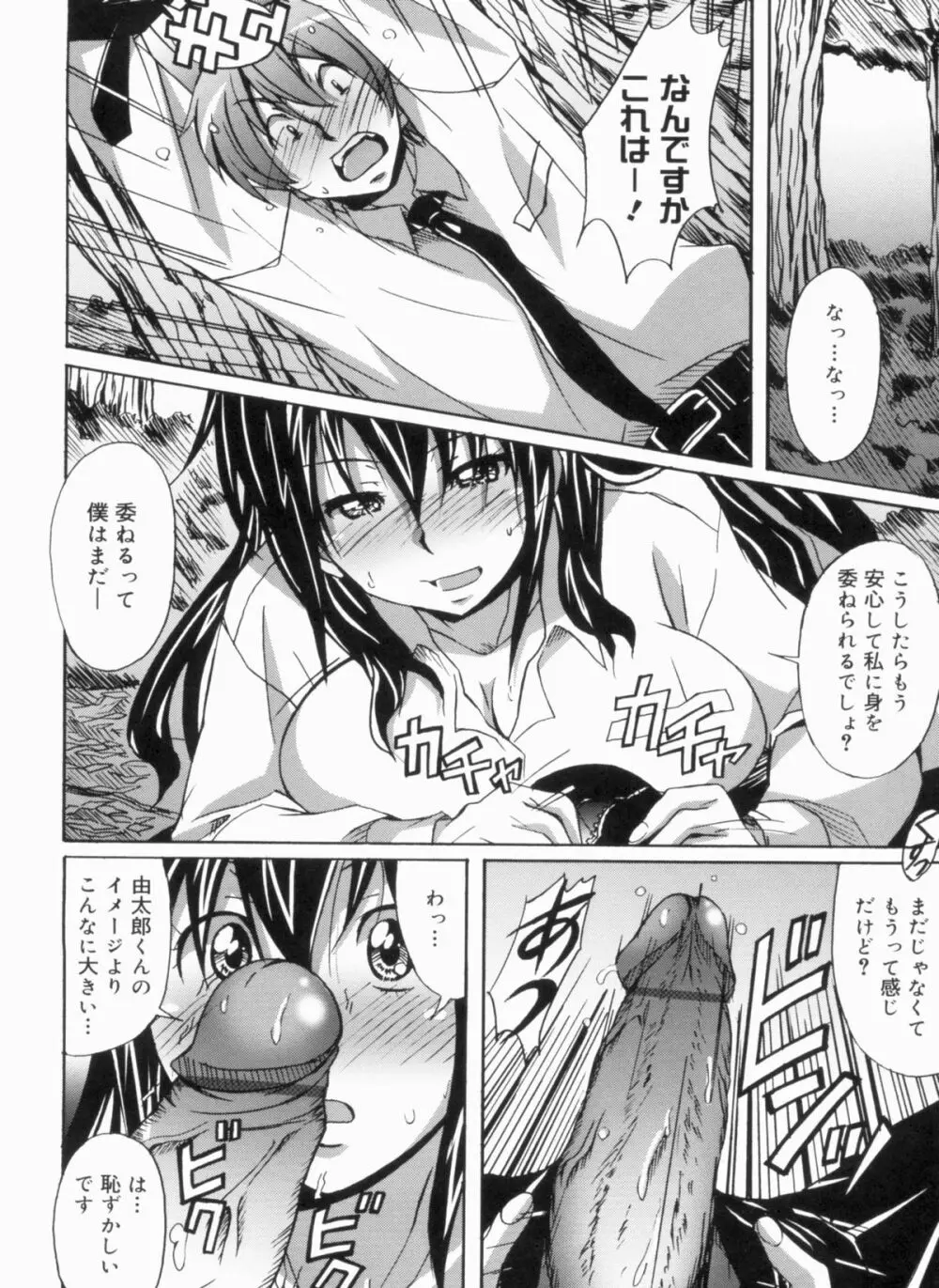 ふれっしゅラブミルク Page.86