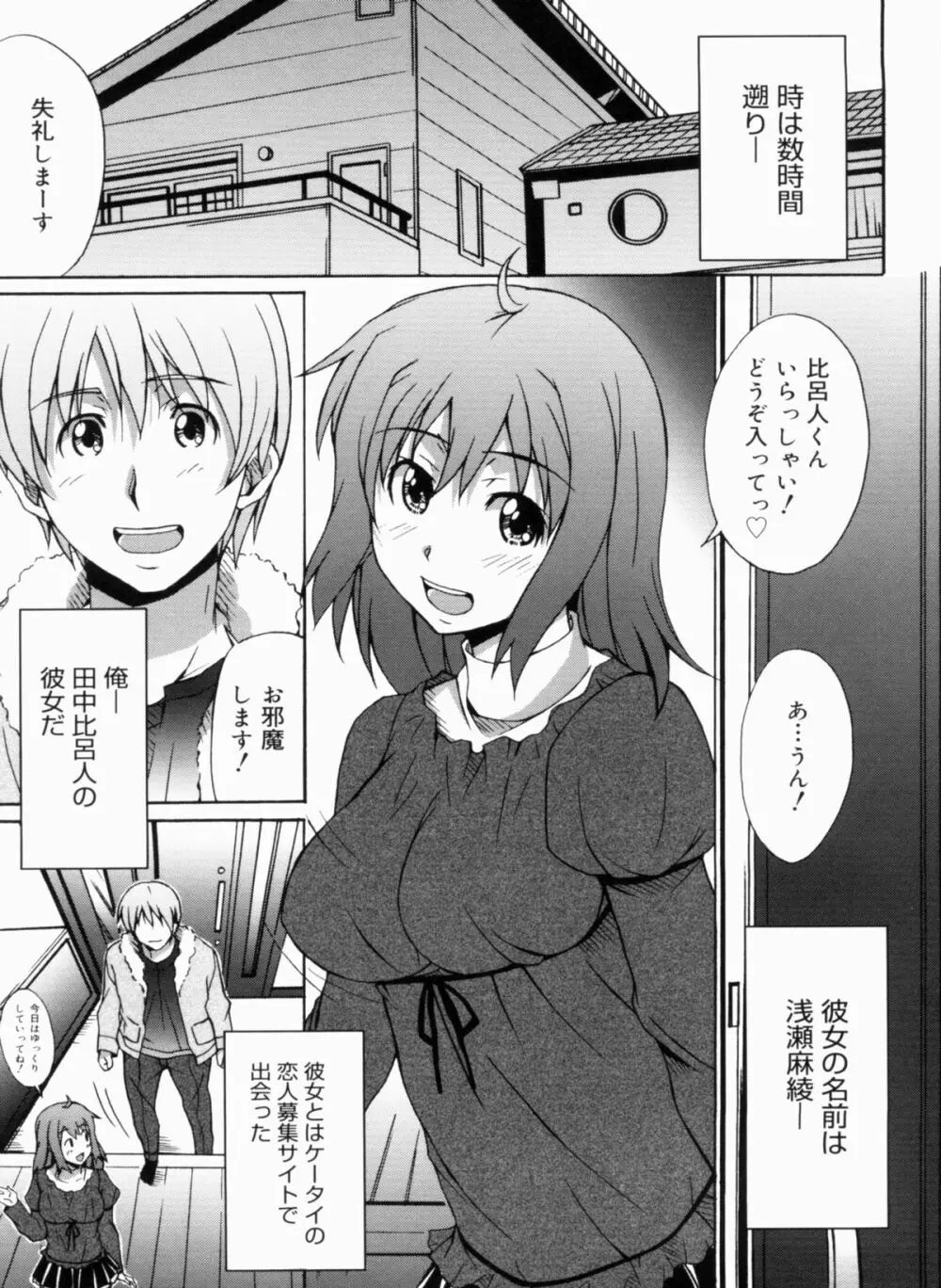 ふれっしゅラブミルク Page.99