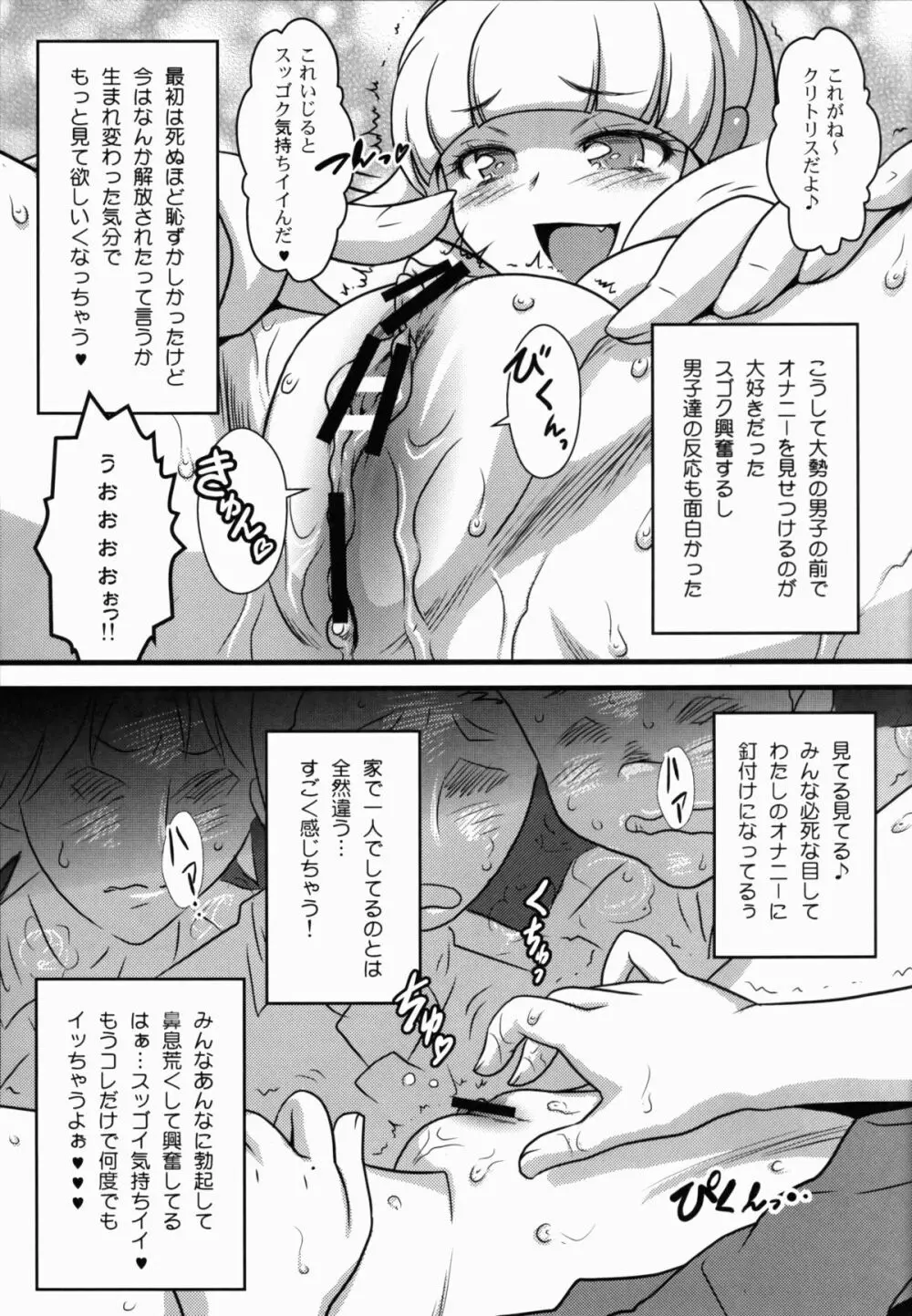 ヨロコビの国 Vol.17 やよビッチの放課後 Page.4