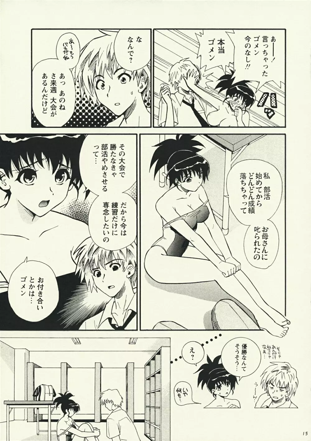 可愛いスイミー Page.14