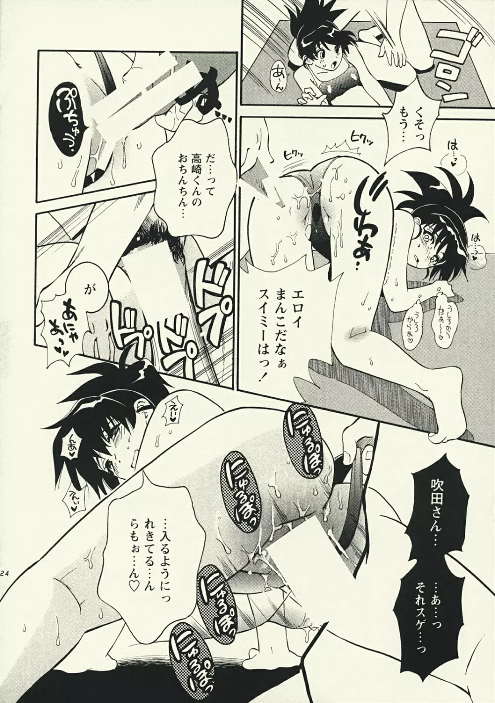 可愛いスイミー Page.23