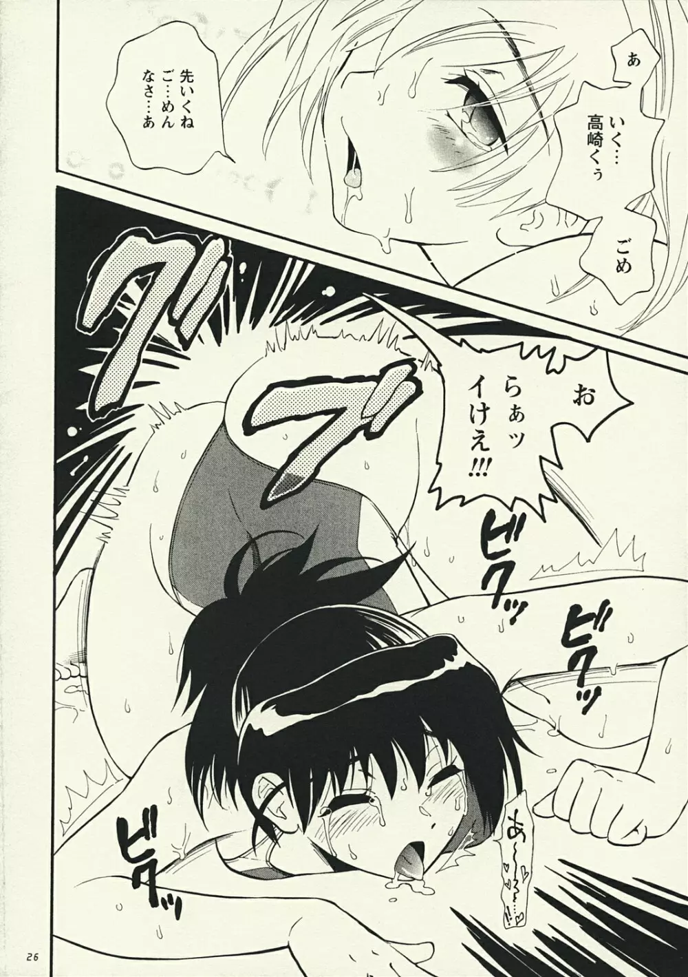 可愛いスイミー Page.25