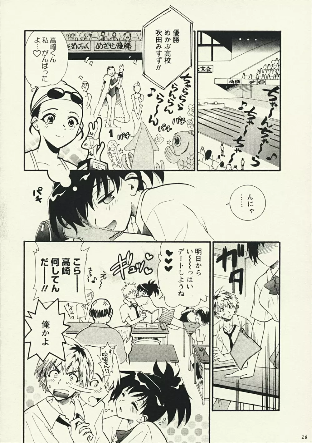 可愛いスイミー Page.27