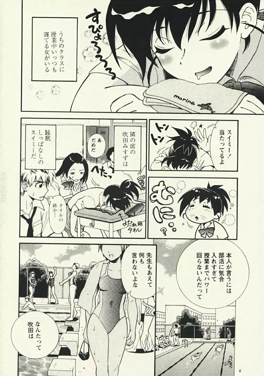 可愛いスイミー Page.5