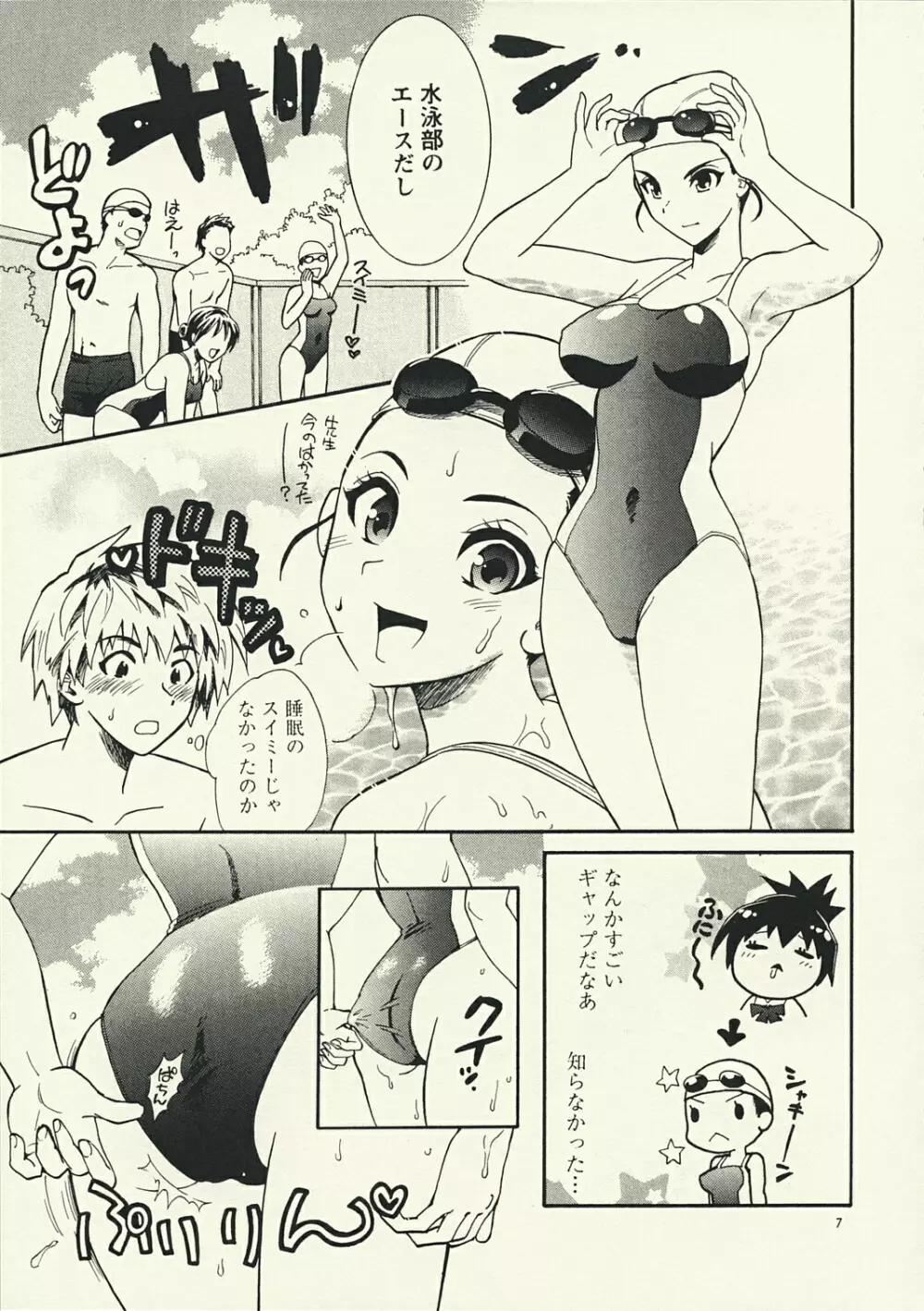 可愛いスイミー Page.6