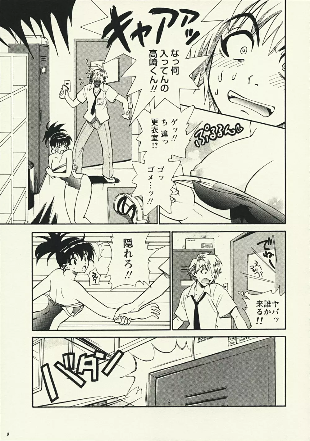 可愛いスイミー Page.8