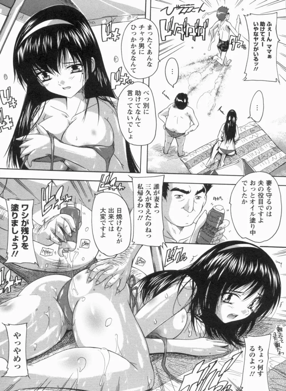 輪姦せ! 女子校生 Page.120