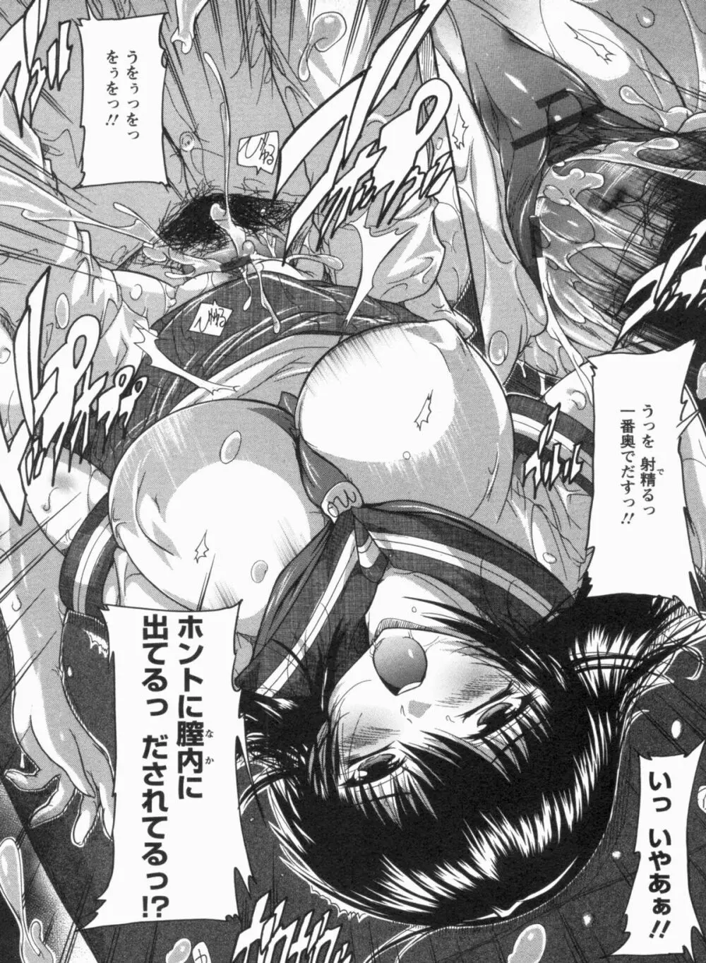 輪姦せ! 女子校生 Page.17
