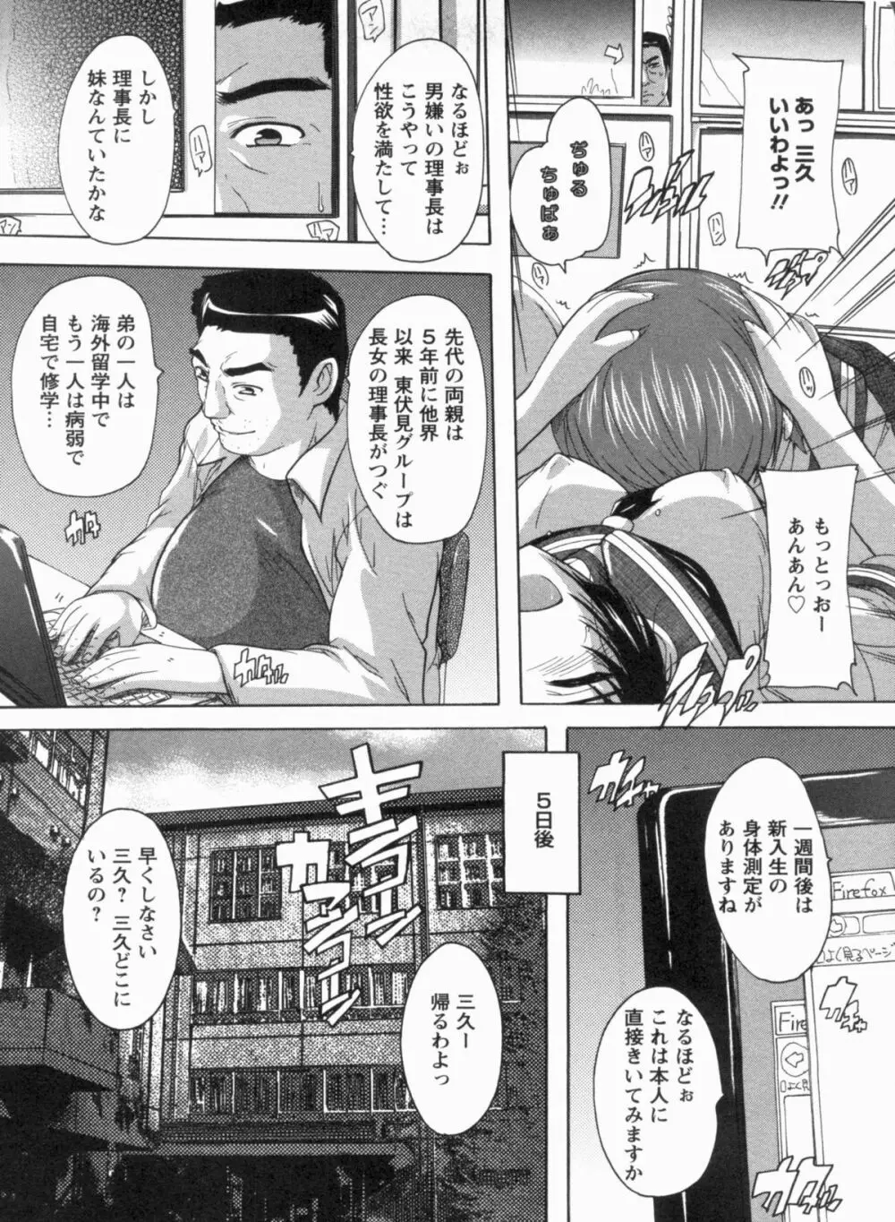 輪姦せ! 女子校生 Page.95