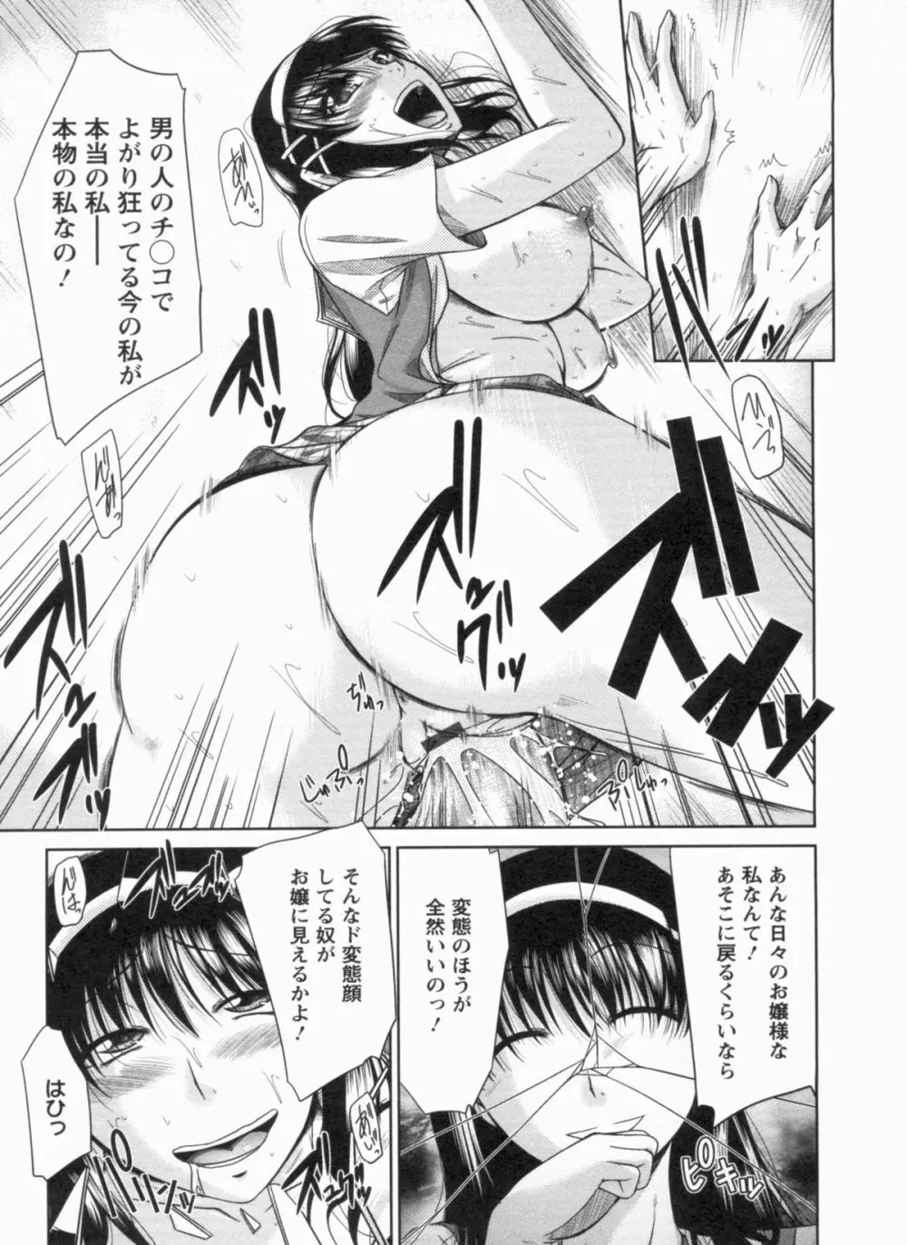 淫肉奉仕 オレノモノ Page.102