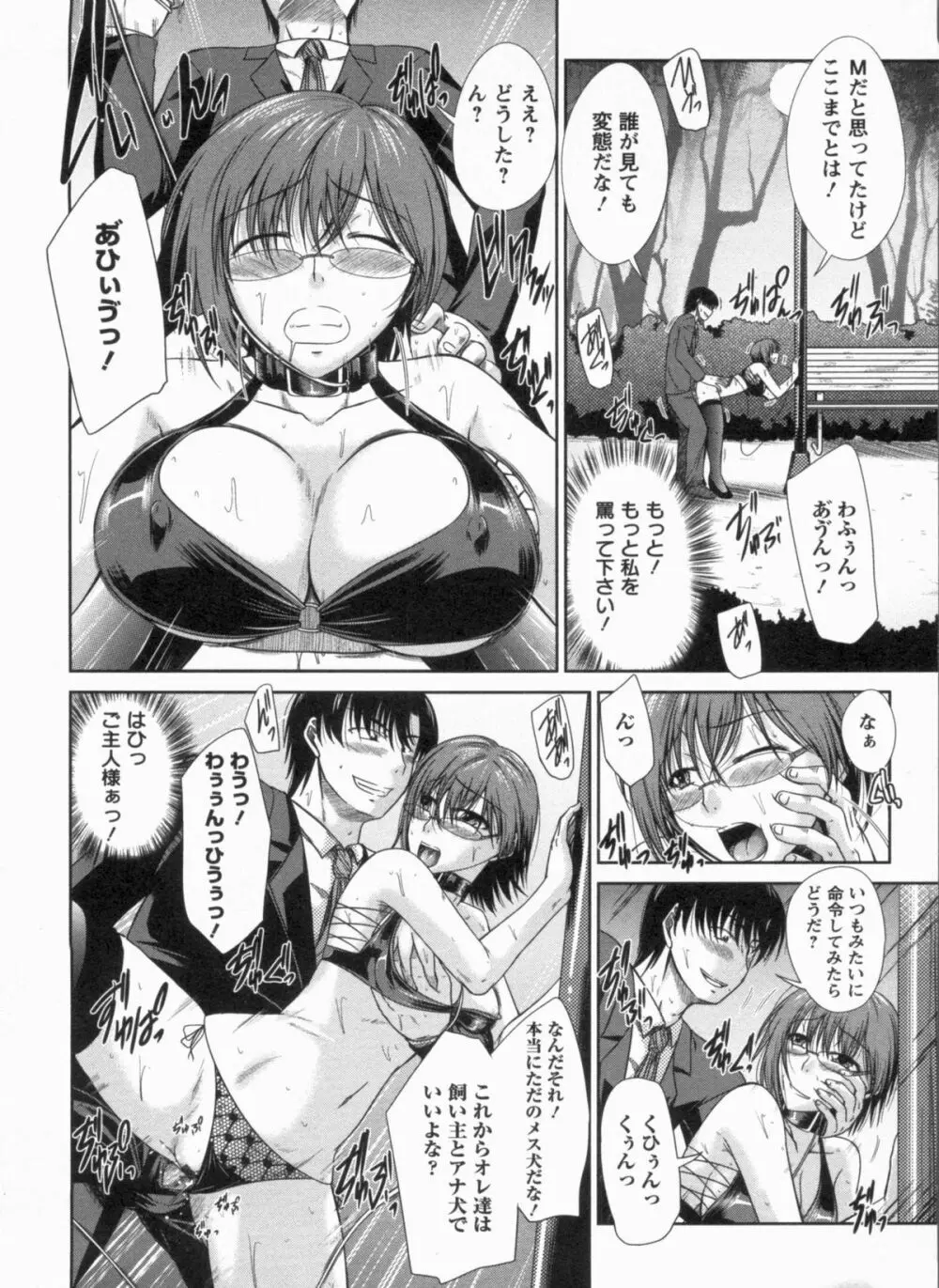 淫肉奉仕 オレノモノ Page.159