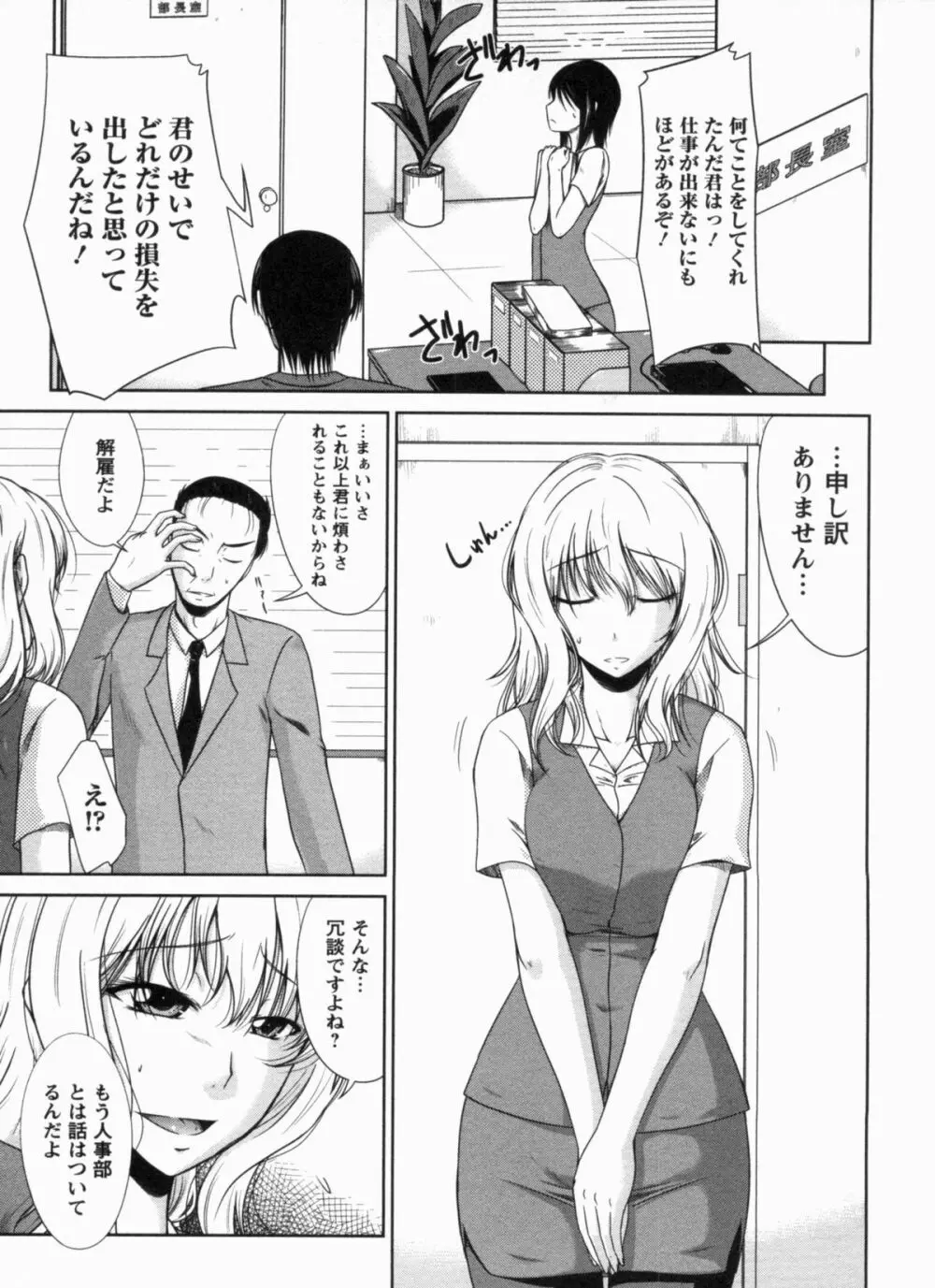 淫肉奉仕 オレノモノ Page.168