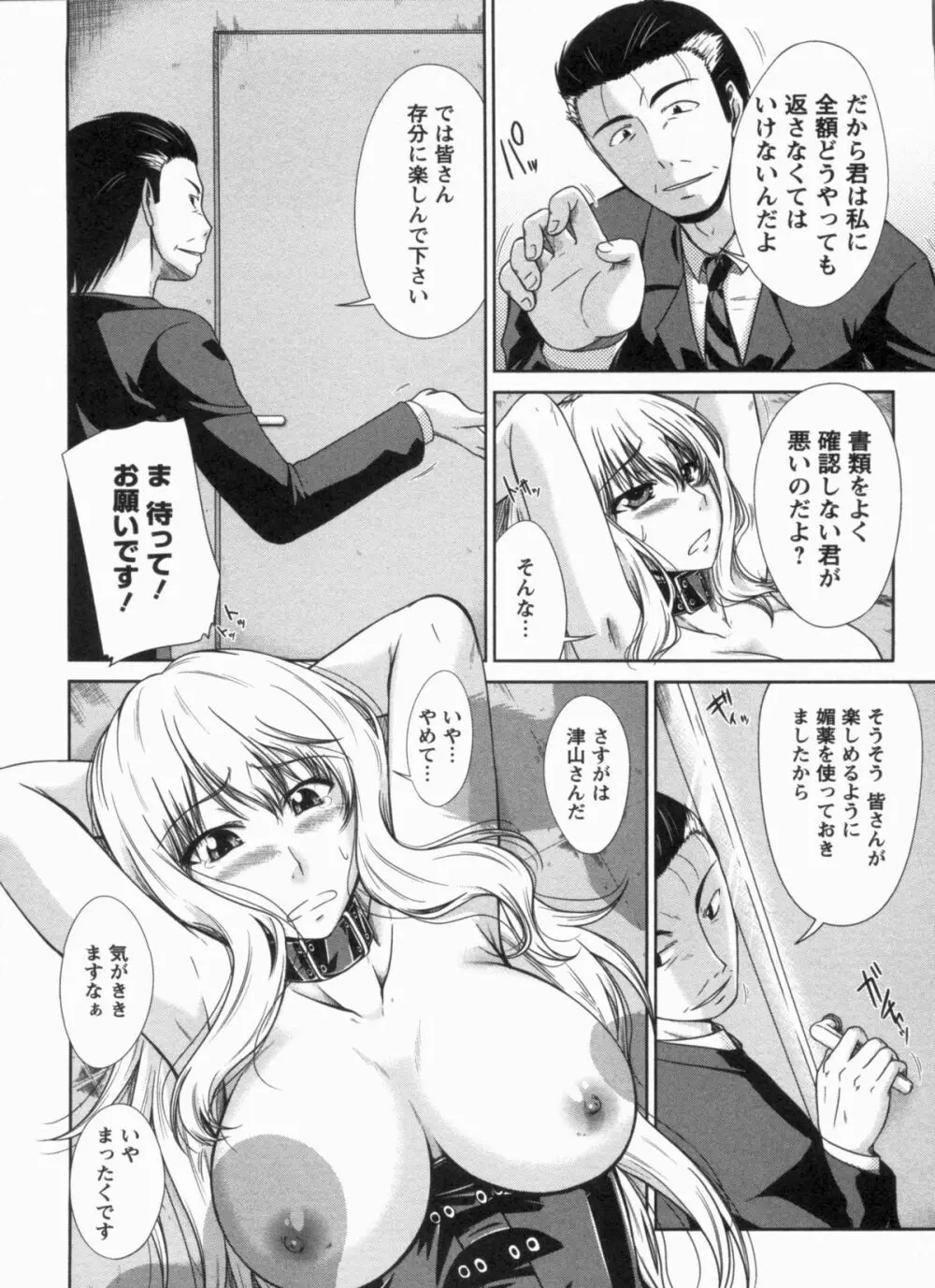 淫肉奉仕 オレノモノ Page.175