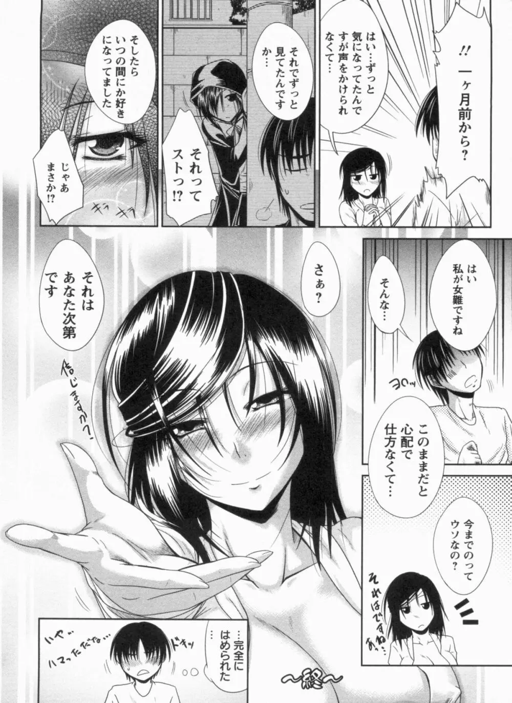 淫肉奉仕 オレノモノ Page.207