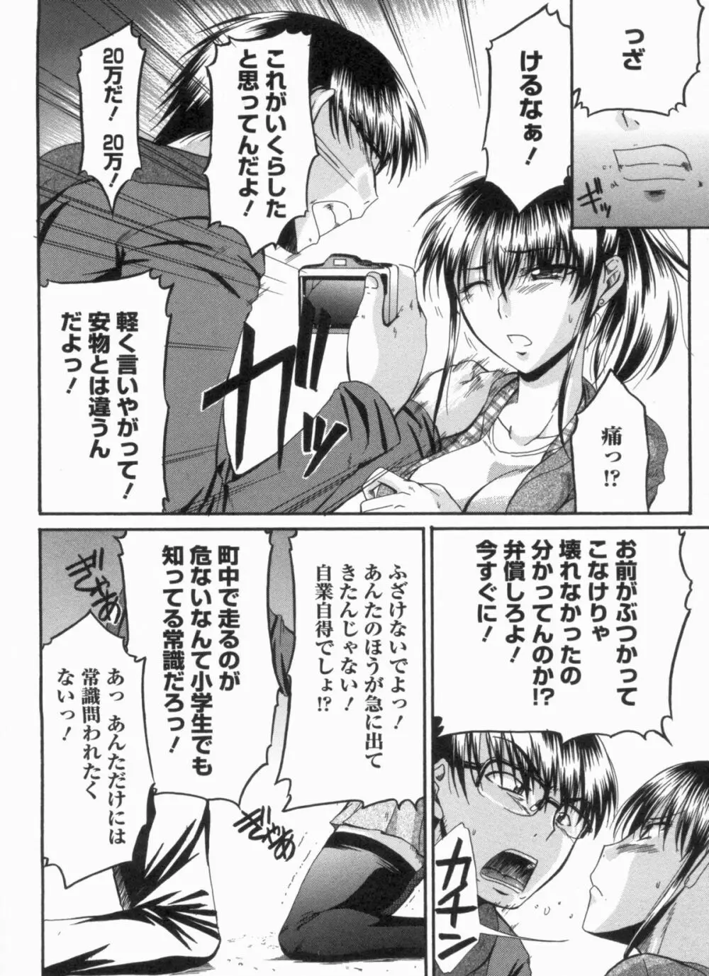 淫肉奉仕 オレノモノ Page.61