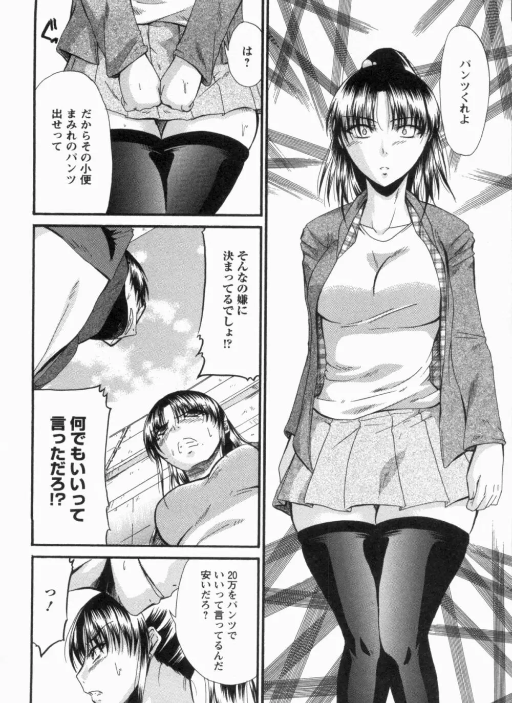 淫肉奉仕 オレノモノ Page.67