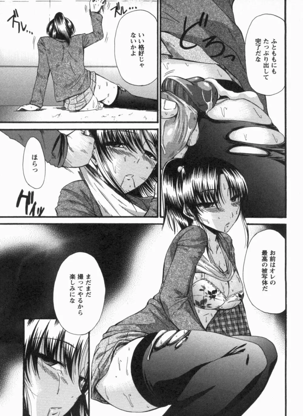 淫肉奉仕 オレノモノ Page.86