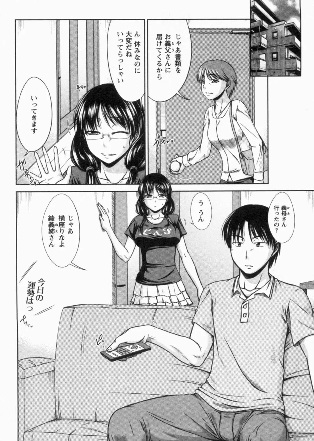 淫肉奉仕 オレノモノ Page.9