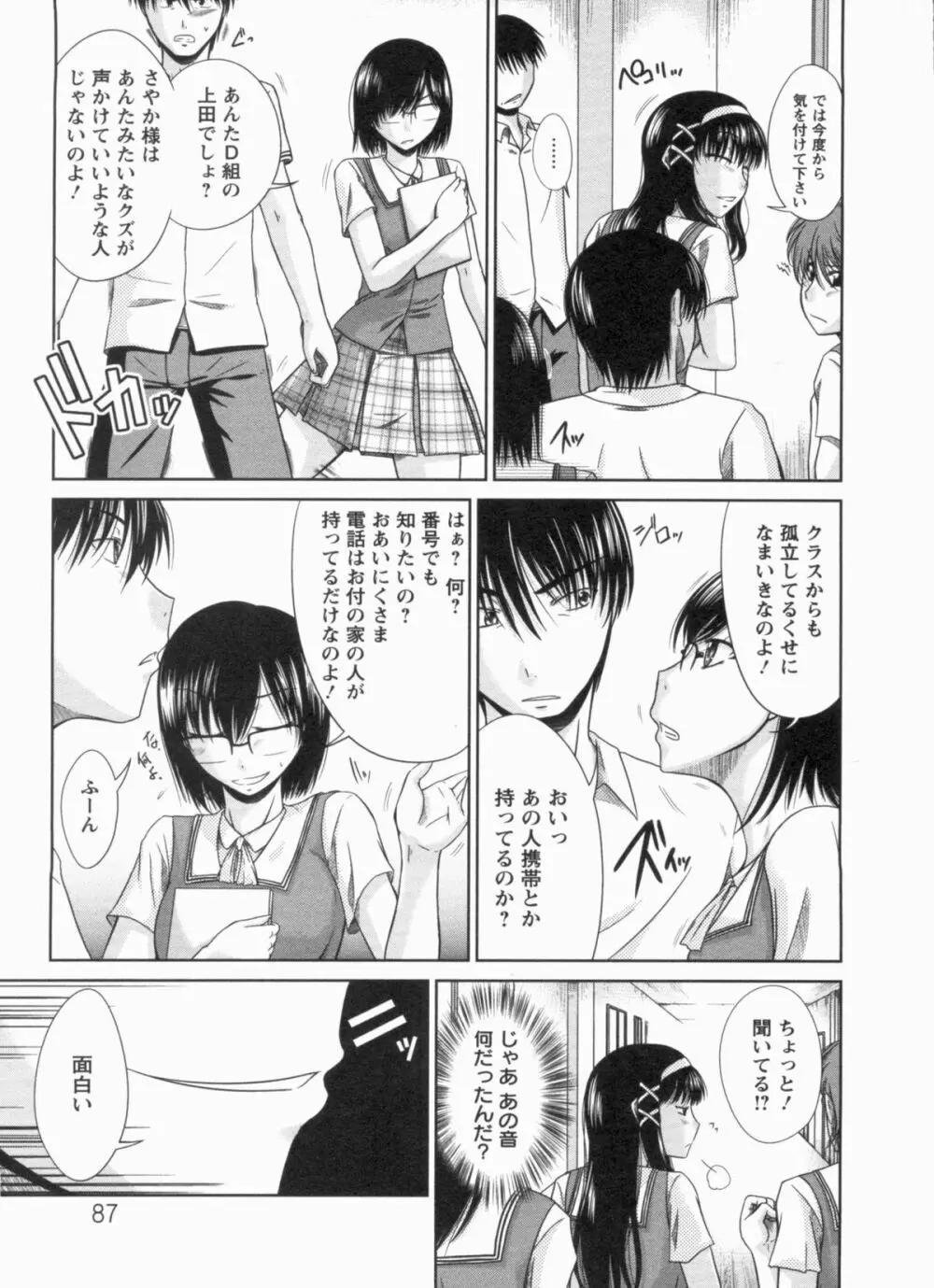 淫肉奉仕 オレノモノ Page.90