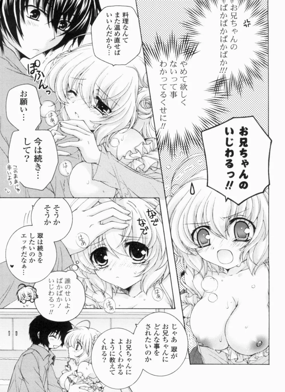 あまらぶCHU Page.69