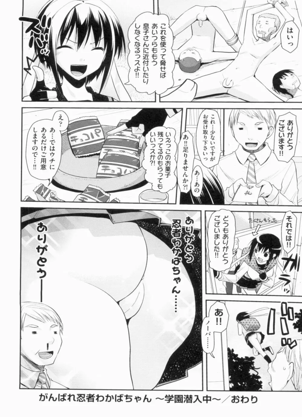 欲情バズーカ Page.104