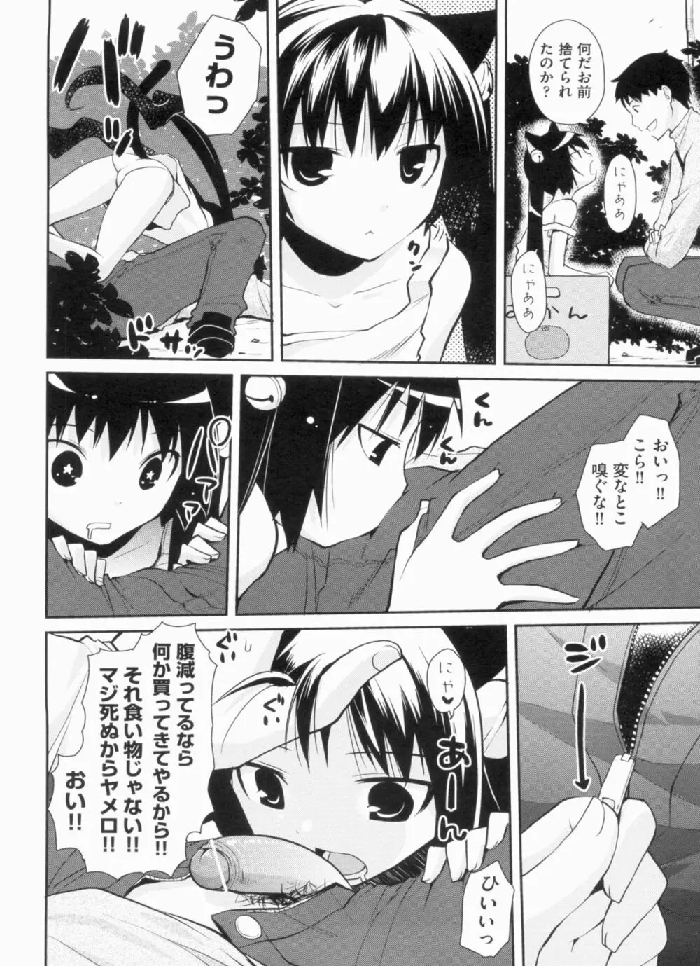 欲情バズーカ Page.106