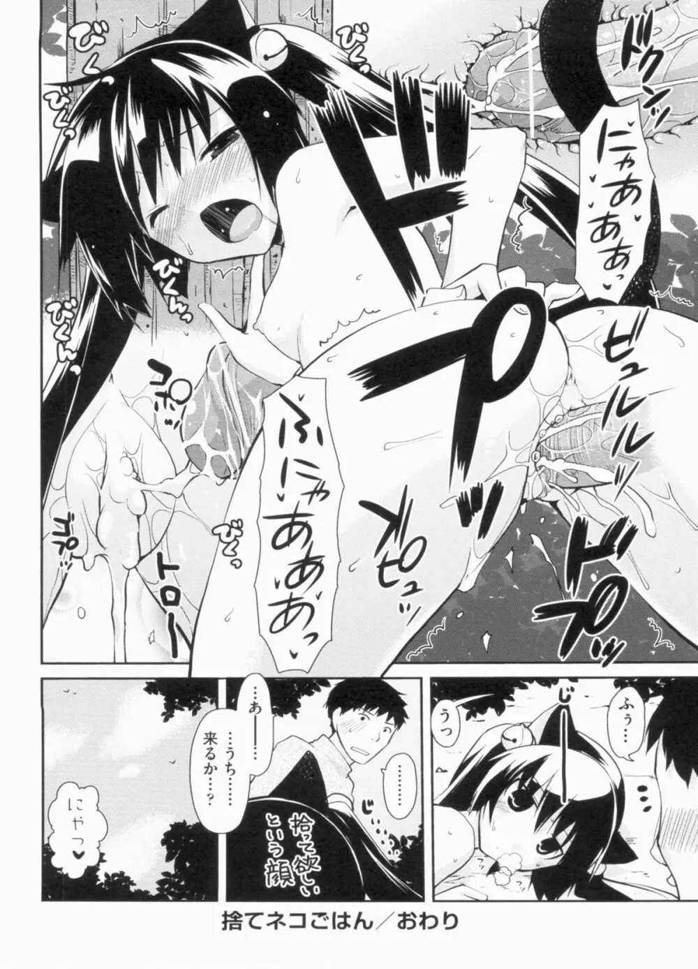 欲情バズーカ Page.112