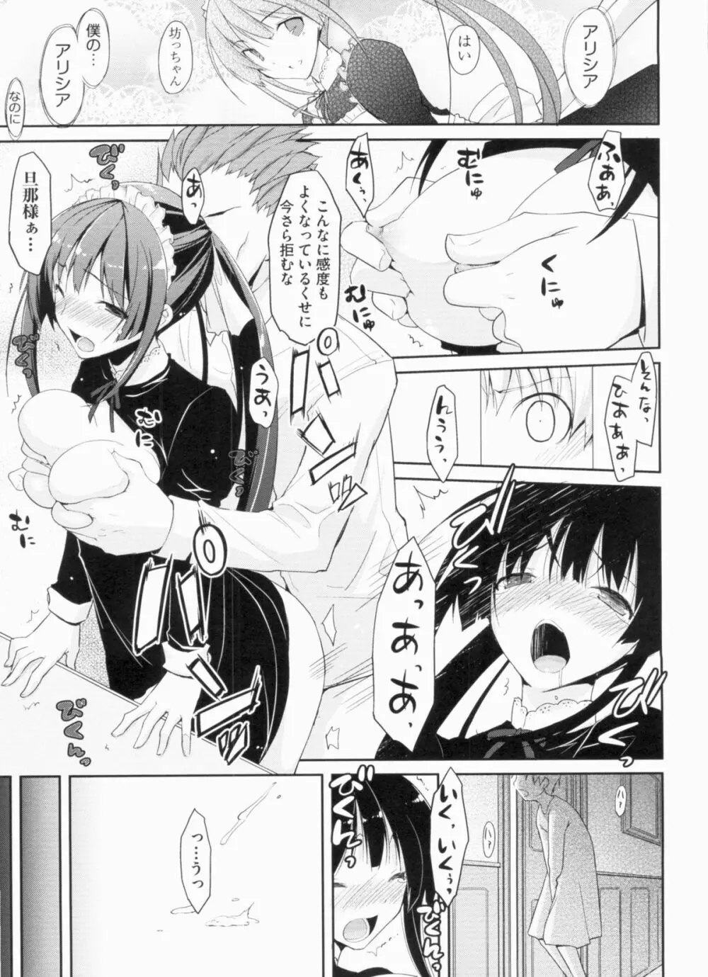 欲情バズーカ Page.115