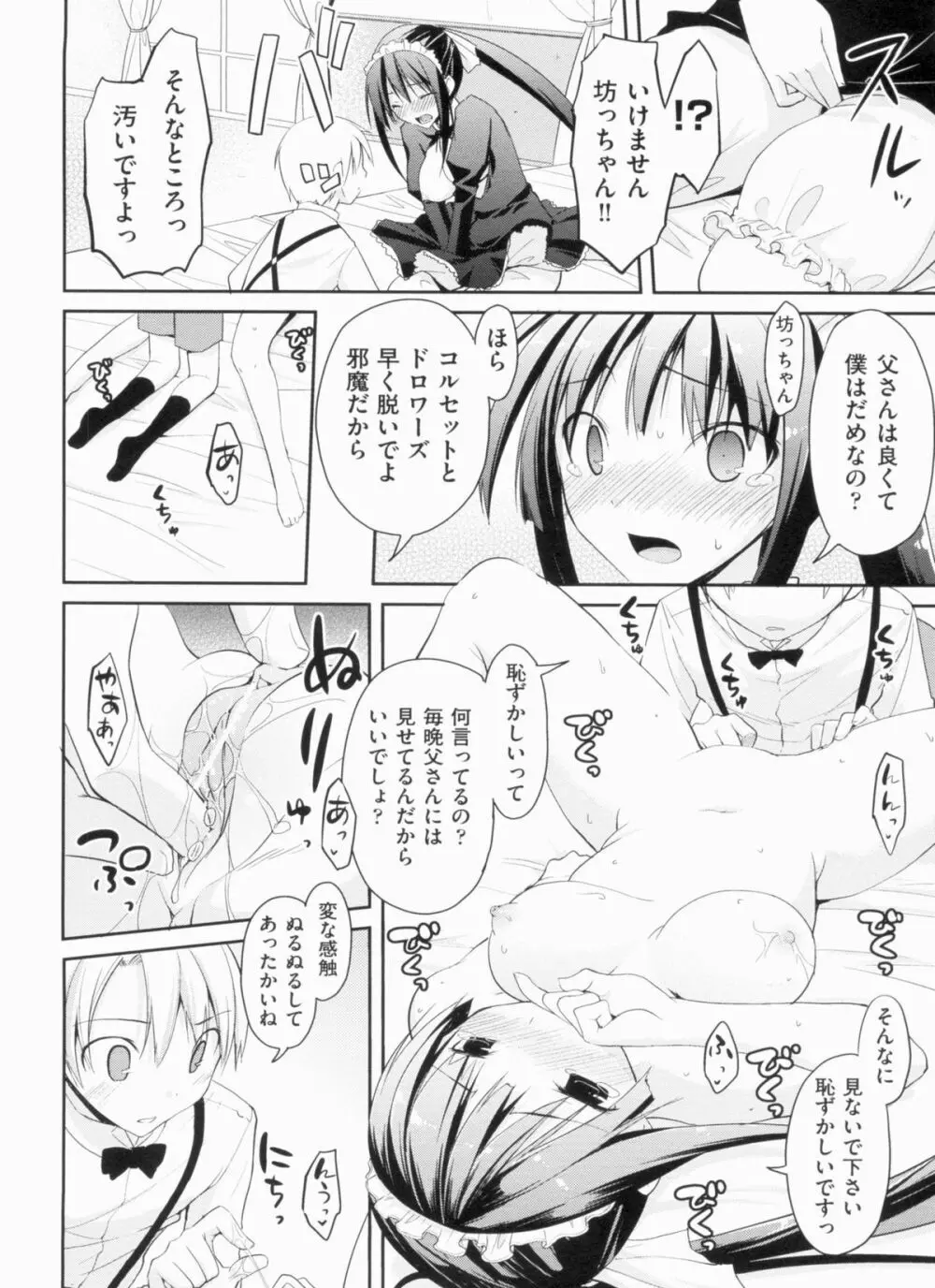 欲情バズーカ Page.118