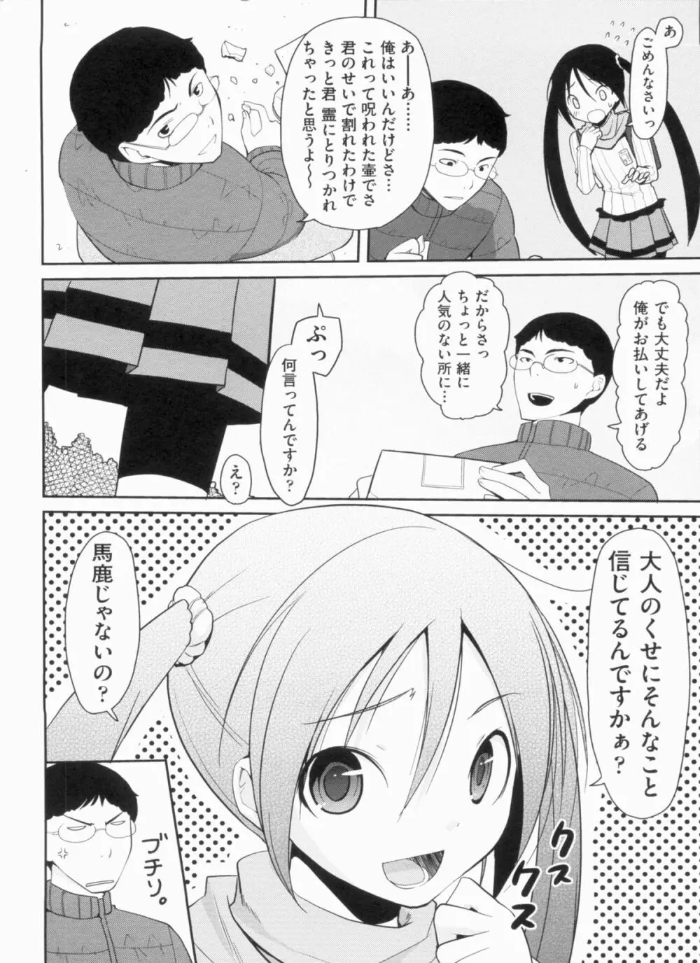 欲情バズーカ Page.130