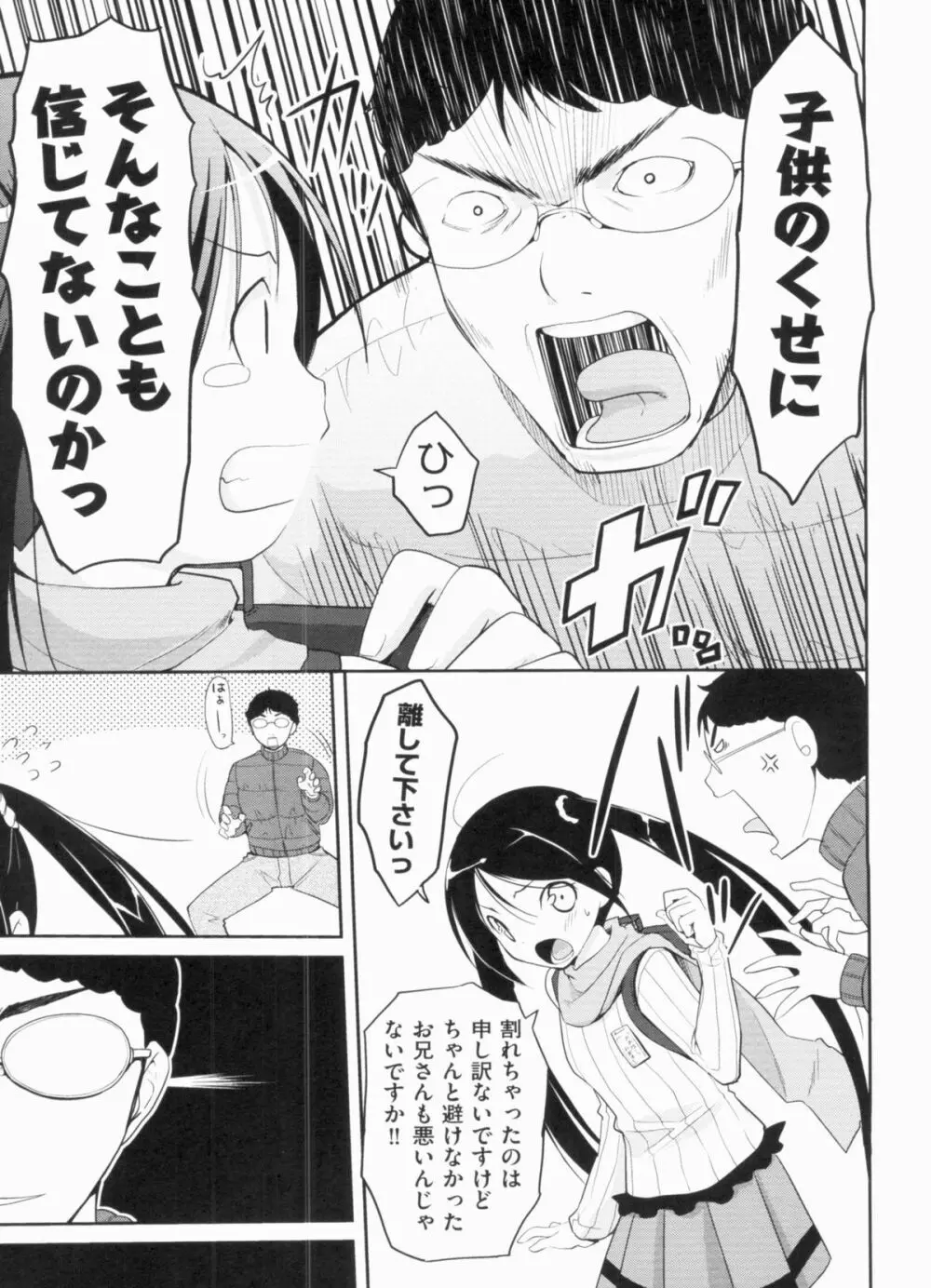 欲情バズーカ Page.131