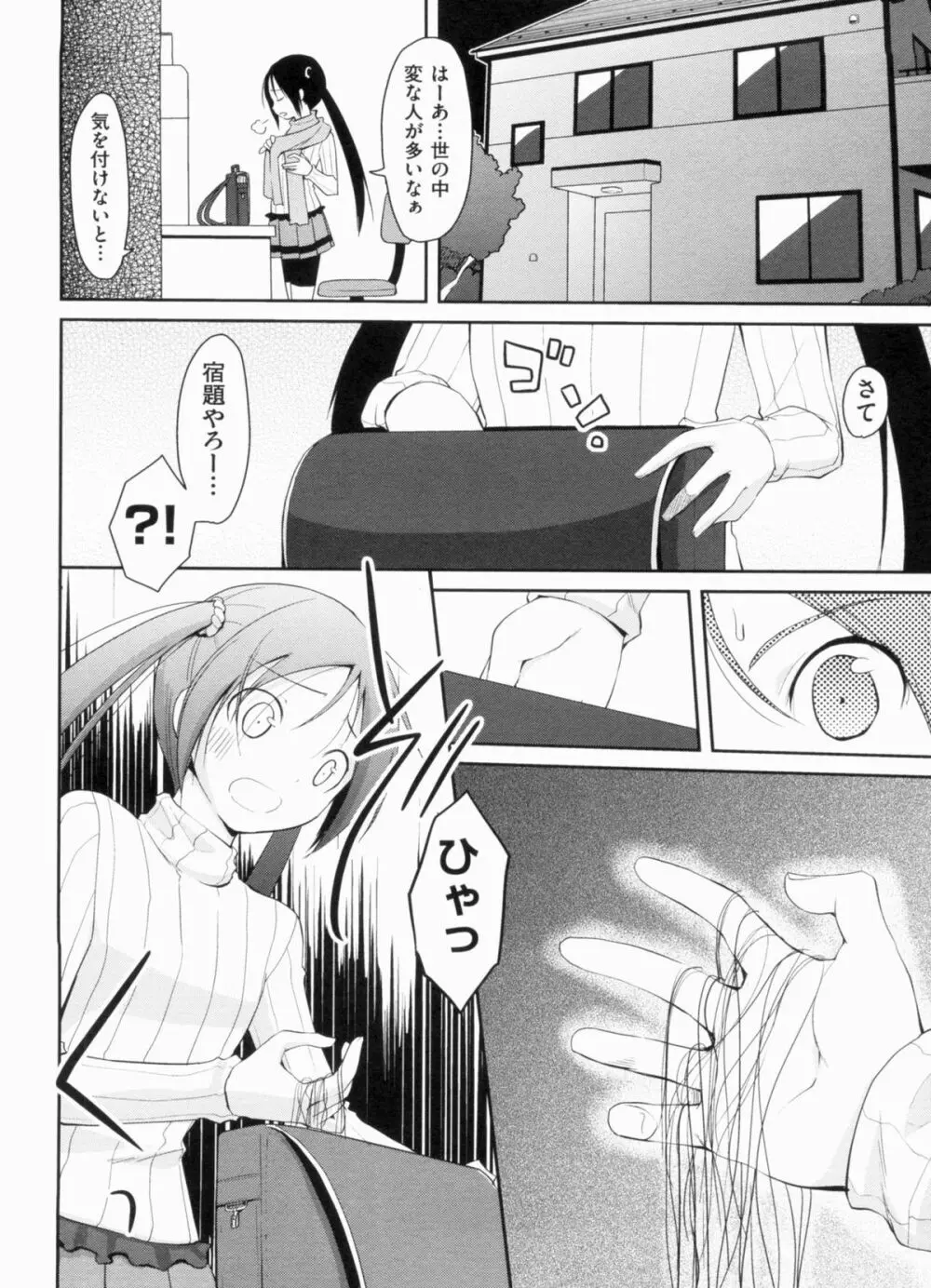 欲情バズーカ Page.132