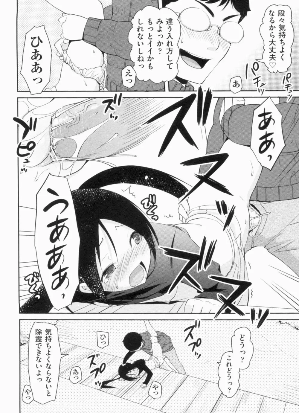欲情バズーカ Page.144