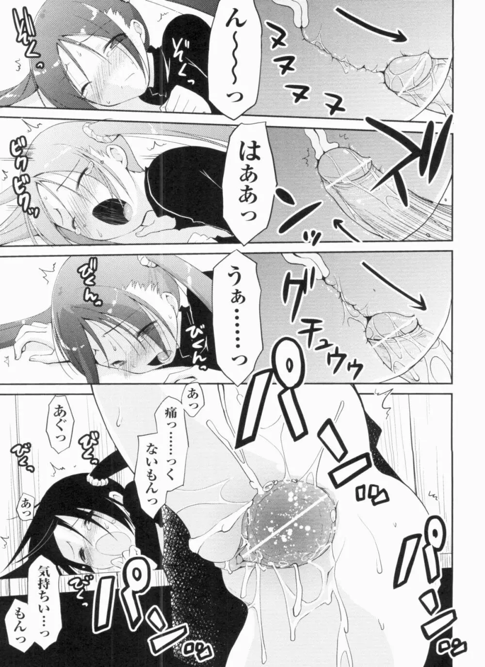 欲情バズーカ Page.145