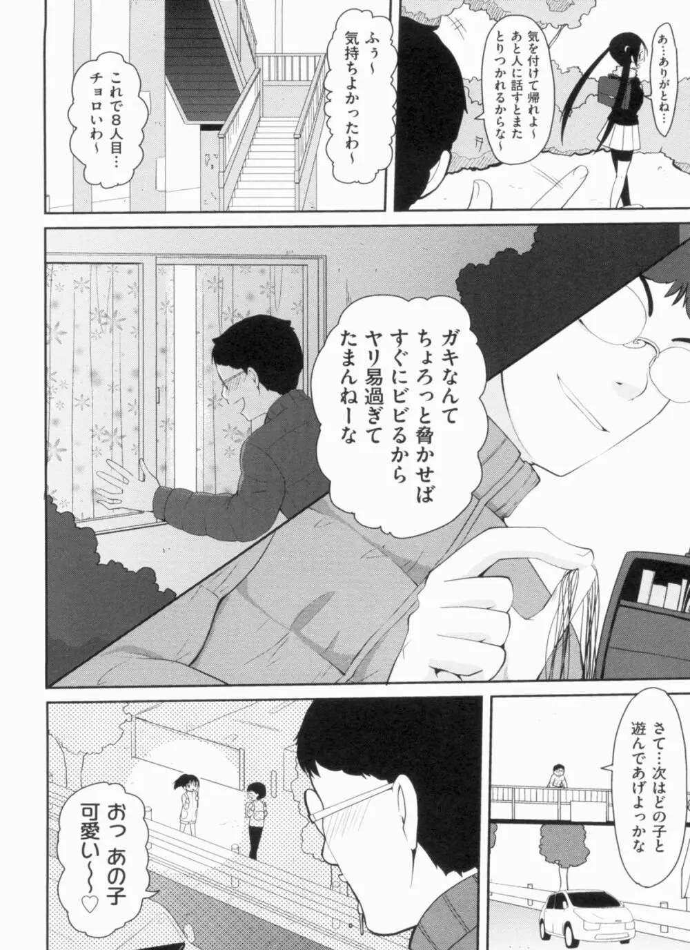 欲情バズーカ Page.148