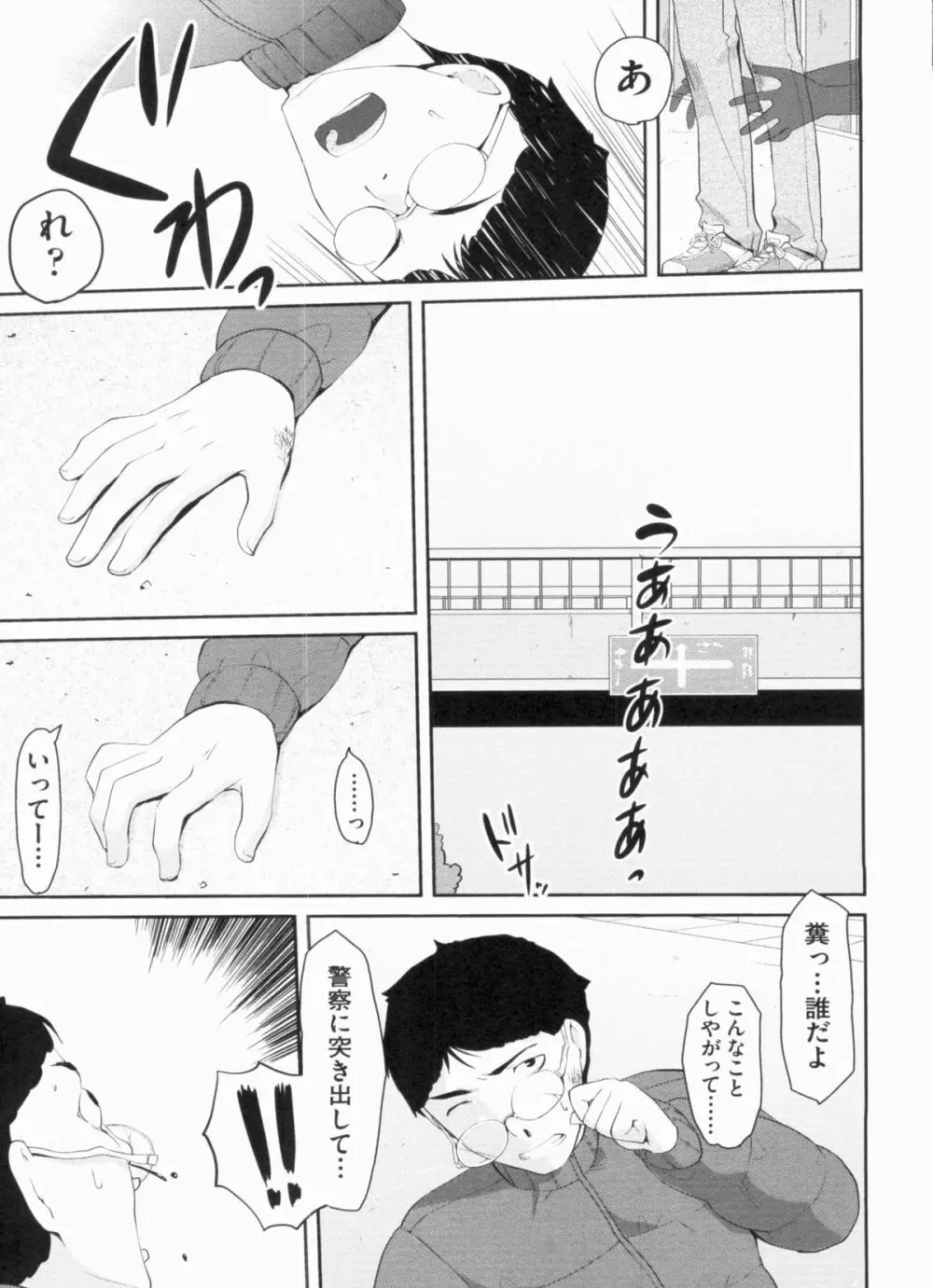 欲情バズーカ Page.149