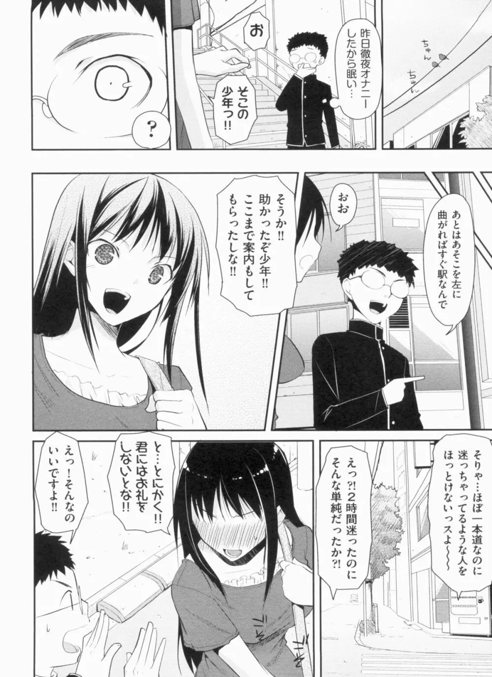 欲情バズーカ Page.16