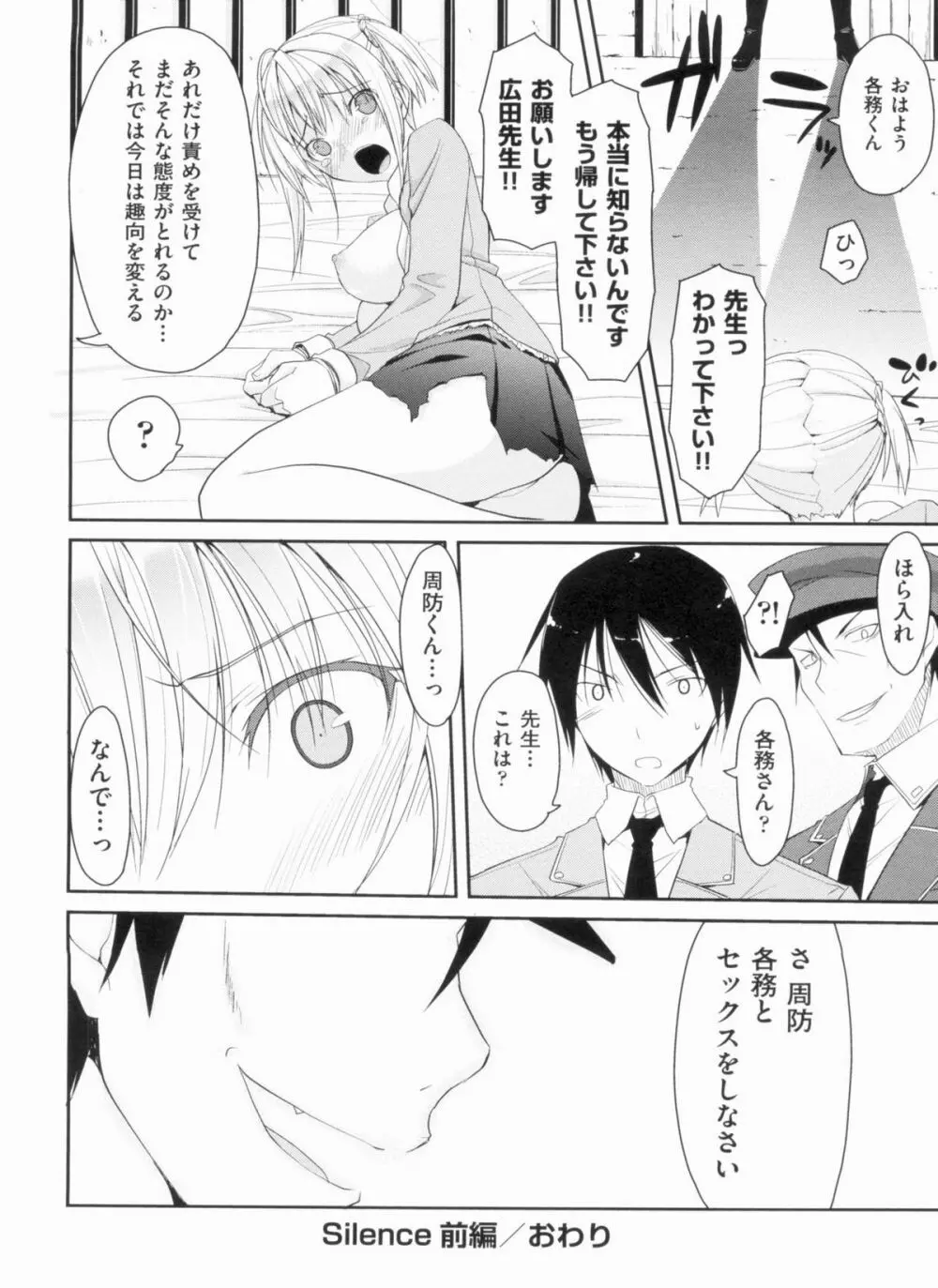 欲情バズーカ Page.170