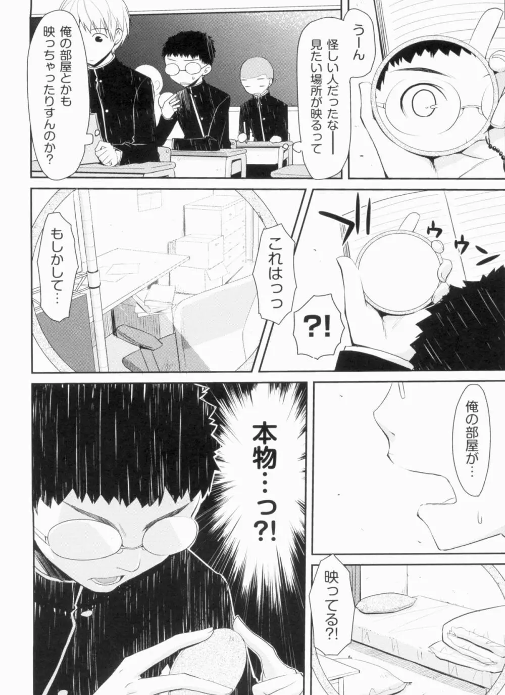 欲情バズーカ Page.18