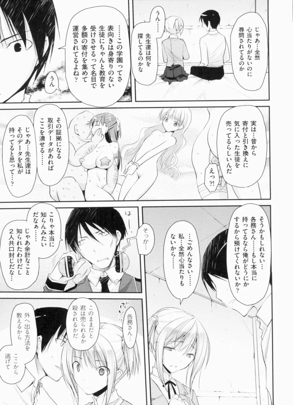 欲情バズーカ Page.183