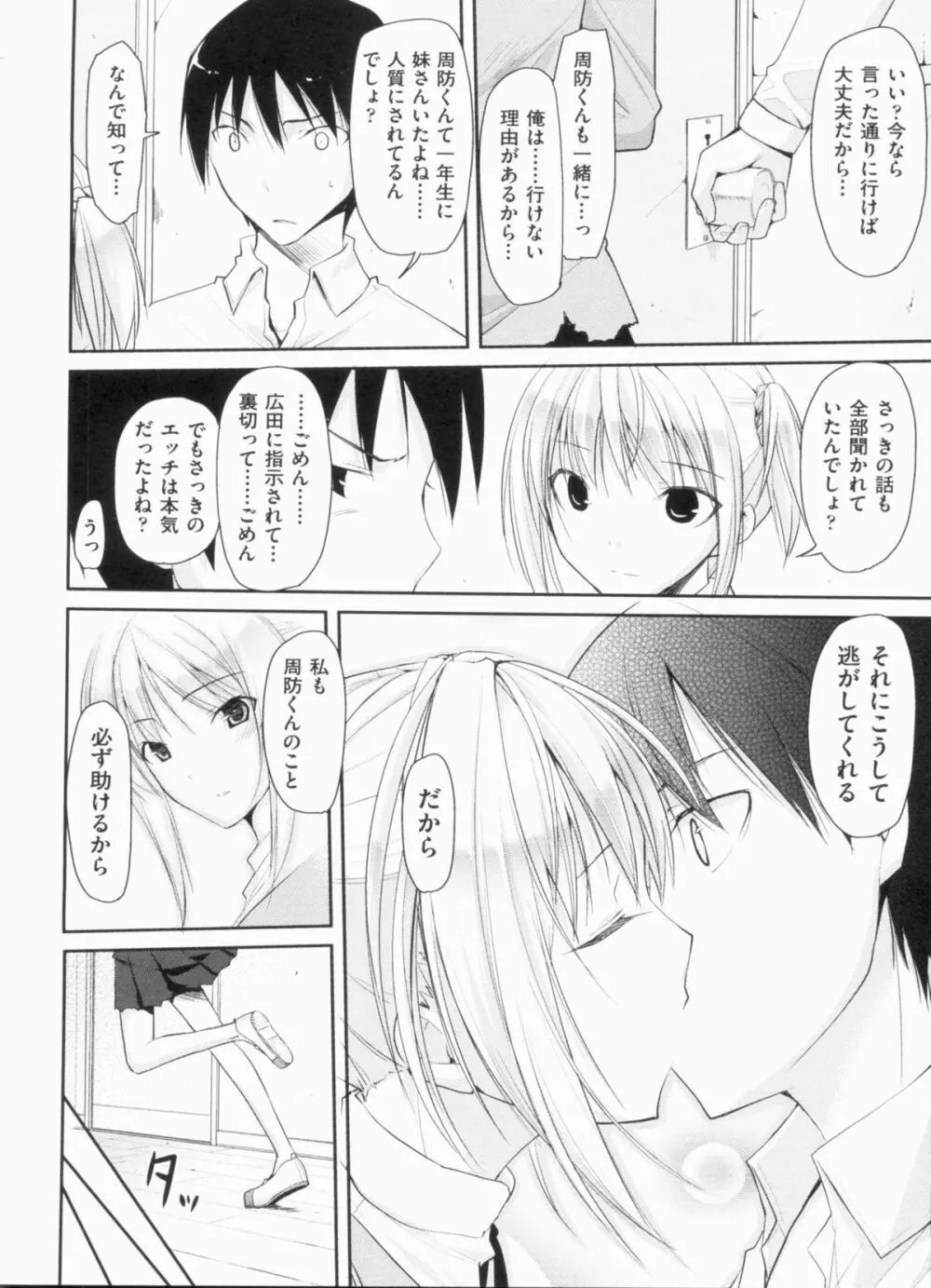 欲情バズーカ Page.184