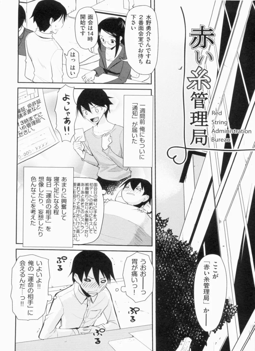 欲情バズーカ Page.188